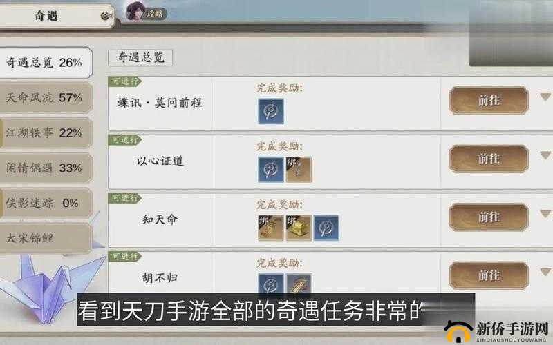 天涯明月刀手游何以安神奇遇究竟如何触发？全流程攻略大揭秘