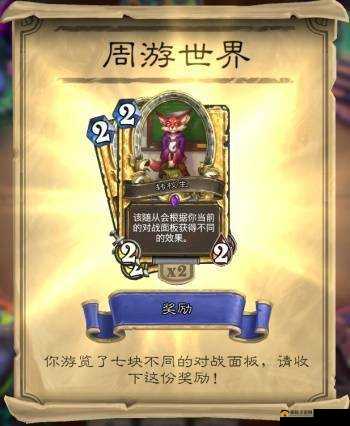 炉石传说转校生金卡如何获取？揭秘周游世界秘密任务全攻略！