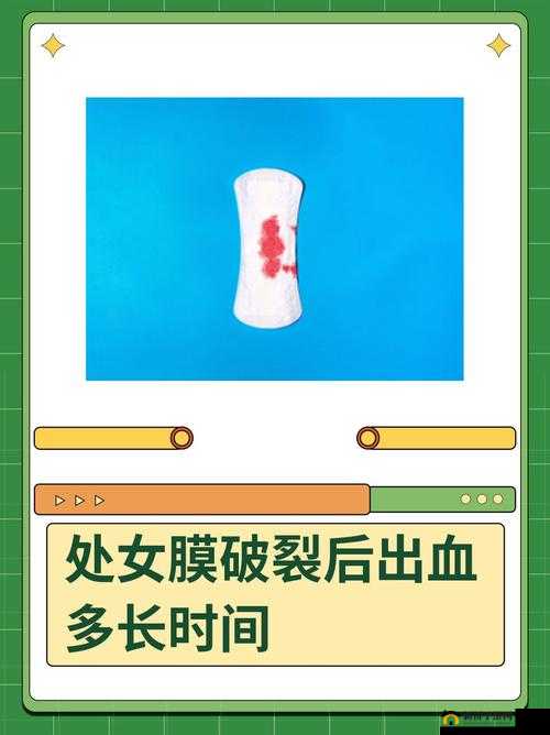 真人实拍女处破出血无任何不适：详细解析与健康建议，了解真实情况与应对措施