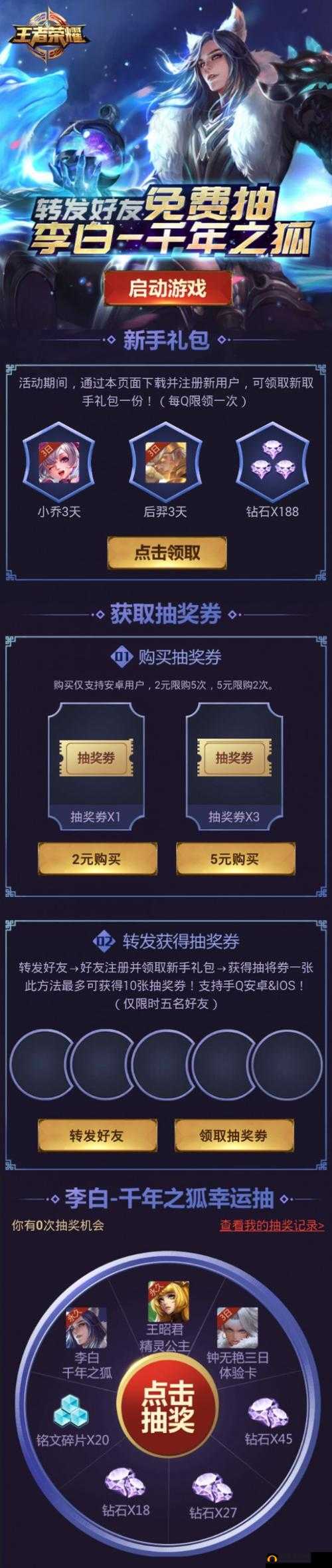 王者荣耀一启幸运如何必抽永久李白千年之狐皮肤？揭秘100%中奖技巧！