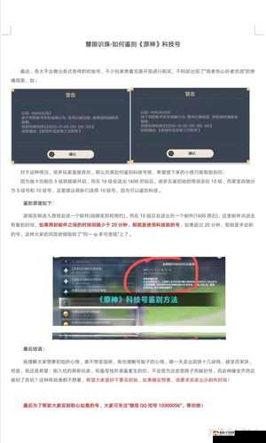 原神科技号究竟是什么？如何有效鉴别避免封号风险？