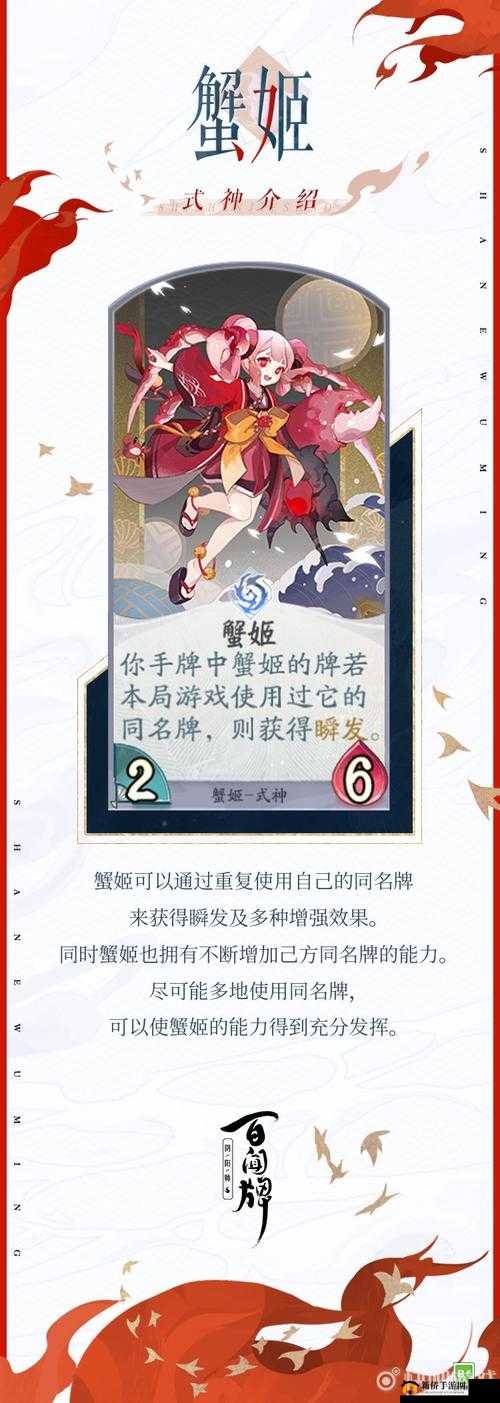 阴阳师蟹姬的蟹钳究竟在哪只手？探索其正确答案的演变史专题