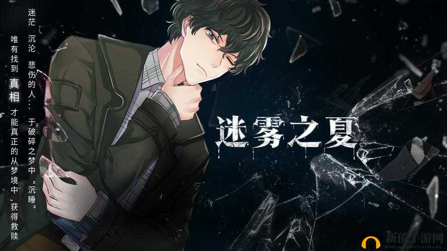 迷雾之夏第一章如何破解？全面攻略与线索证据汇总大揭秘！