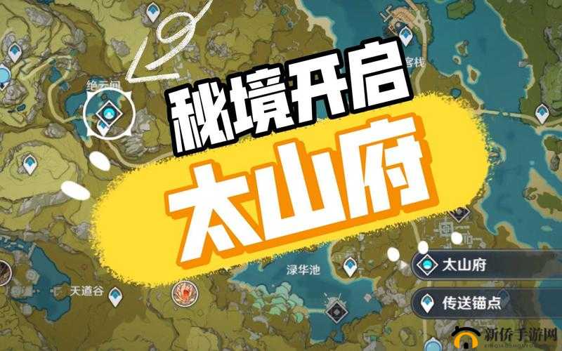 原神手游太山府解锁之谜，如何开启隐藏的璃月天赋副本？