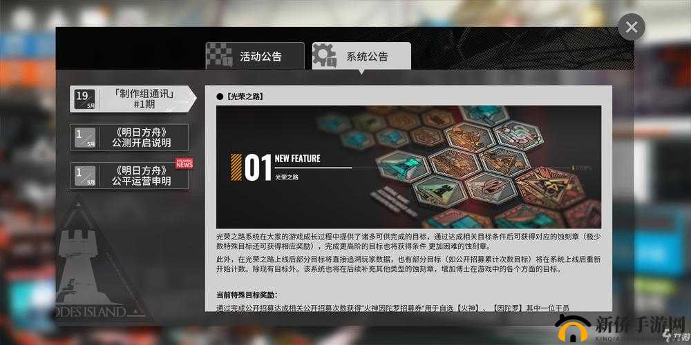 明日方舟光荣之路攻略揭秘，如何达成蚀刻章道具获取条件？