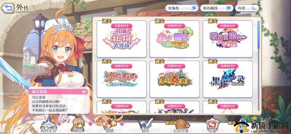 公主连结初音的礼物大作战全攻略，如何高效玩转第一期剧情活动？