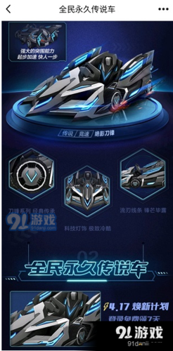 跑跑卡丁车手游绝影刀锋性能究竟如何？白嫖传说车属性全揭秘！