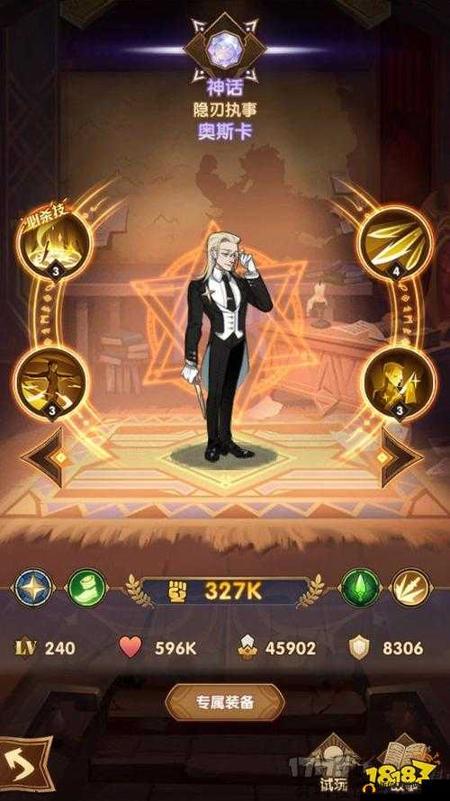 奥斯卡在剑与远征中实力如何？隐刃执事奥斯卡技能数据全揭秘