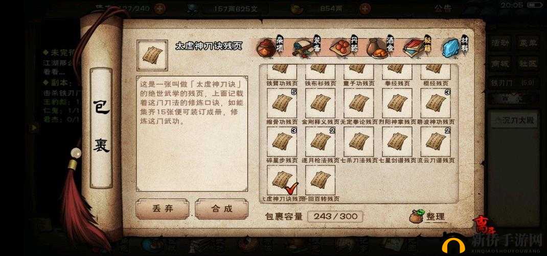 烟雨江湖卓不凡行踪成谜，太虚神刀诀残页支线获取历程如何演变？