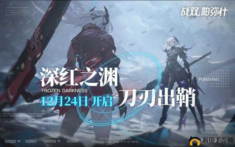 战双帕弥什极地暗流活动怎么通关？全面攻略汇总解析