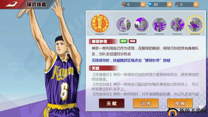 灌篮高手手游新夺宝球员神宗一郎究竟实力如何？全面介绍来袭！