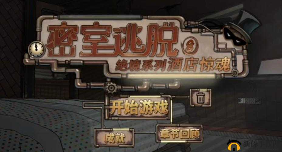 密室逃脱绝境系列8酒店惊魂怎么通关？全关卡图文攻略大揭秘！