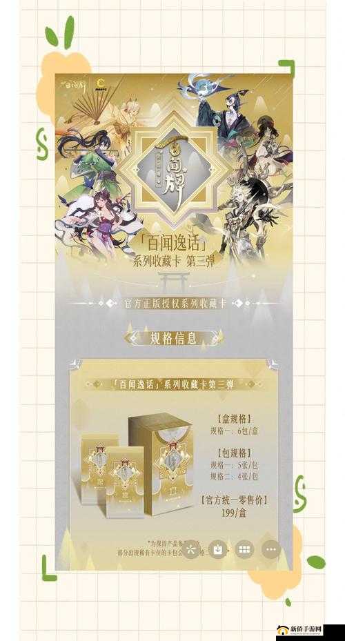 阴阳师百闻牌中如何进行好友祝福？揭秘好友祝福的详细方法