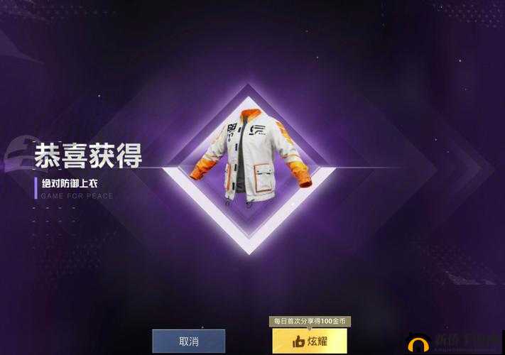 和平精英永久巡查时装究竟如何获取？揭秘获取方法！