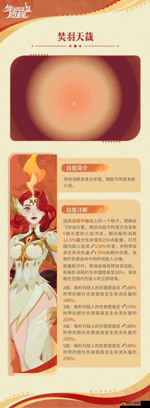 剑与远征新半神塔琳娜技能曝光，凤凰是否因此黯然失色？