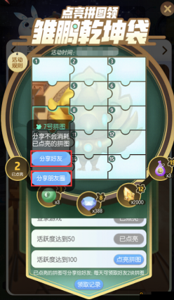 如何参与一起来捉妖的文物集拼图活动，点亮拼图玩法揭秘？