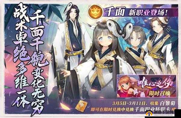 狐妖小红娘手游能否实现转职？主角职业转化方法全解析