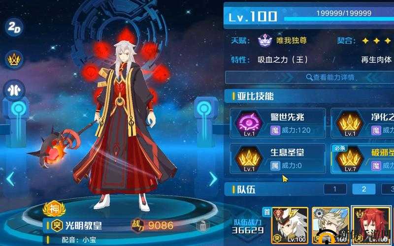 奥拉星手游教皇特性如何选择？揭秘光明教皇特性搭配在资源管理中的制胜秘诀