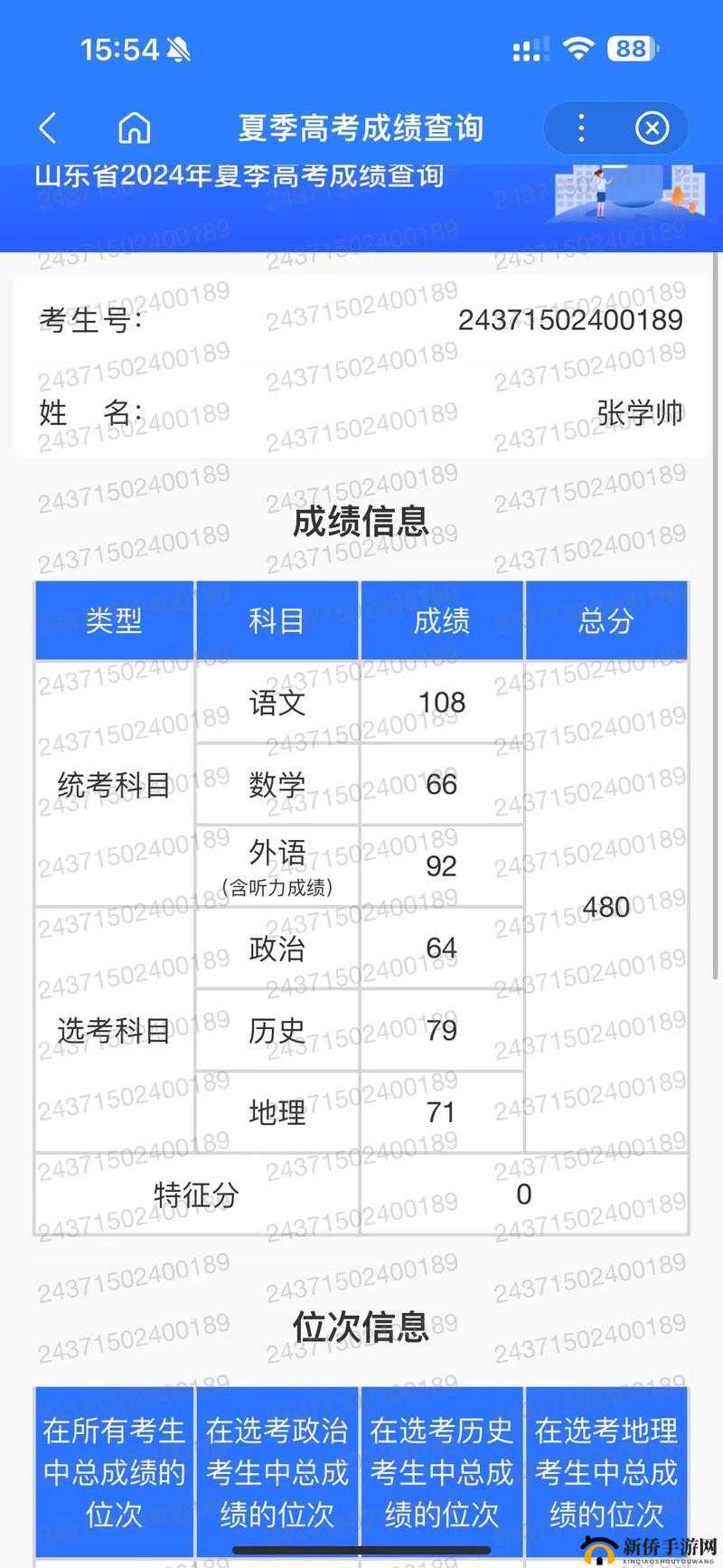 揭秘好分数平台，能否及怎样秘密查询他人成绩引发悬念？