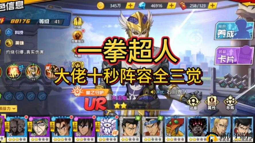 一拳超人最强之男新手如何搭配阵容？全攻略揭秘最强组合！