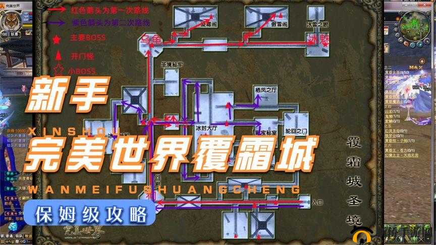 完美世界手游玩家必看，覆霜城如何攻克？通关秘籍大揭秘！