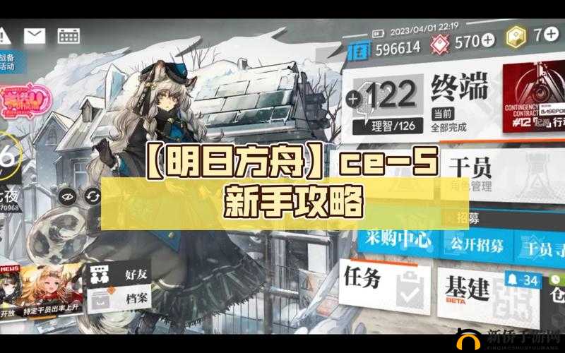 明日方舟机密情报押运CE-5如何挑战？三星通关绝密攻略视频揭秘！