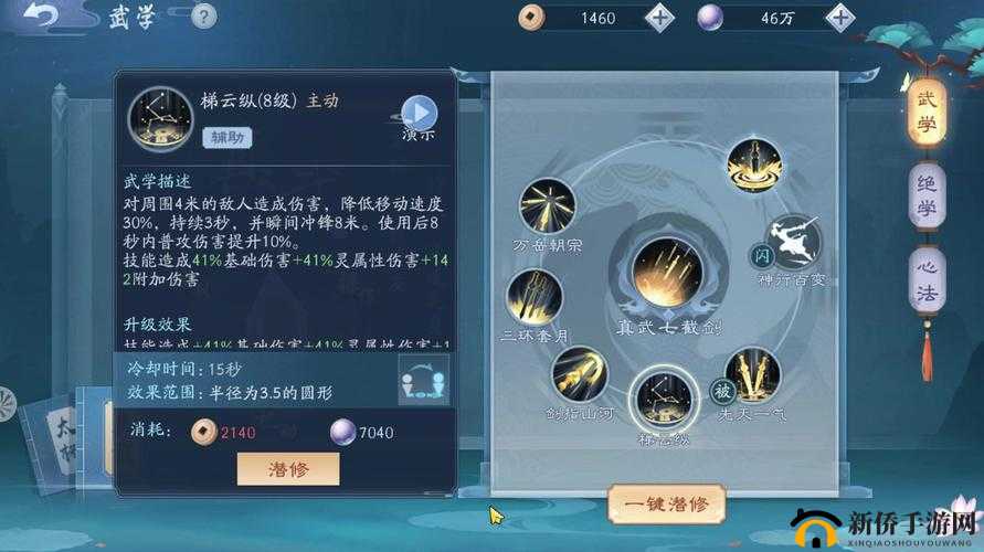 新笑傲江湖武当武学全面解析：5大核心技能优劣对比与实战攻略