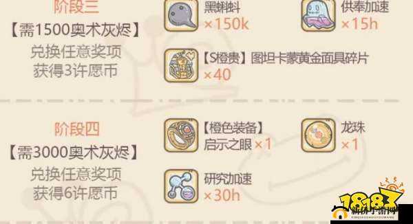 灰烬大作战必看！奥术灰烬兑换指南+暴击输出攻略