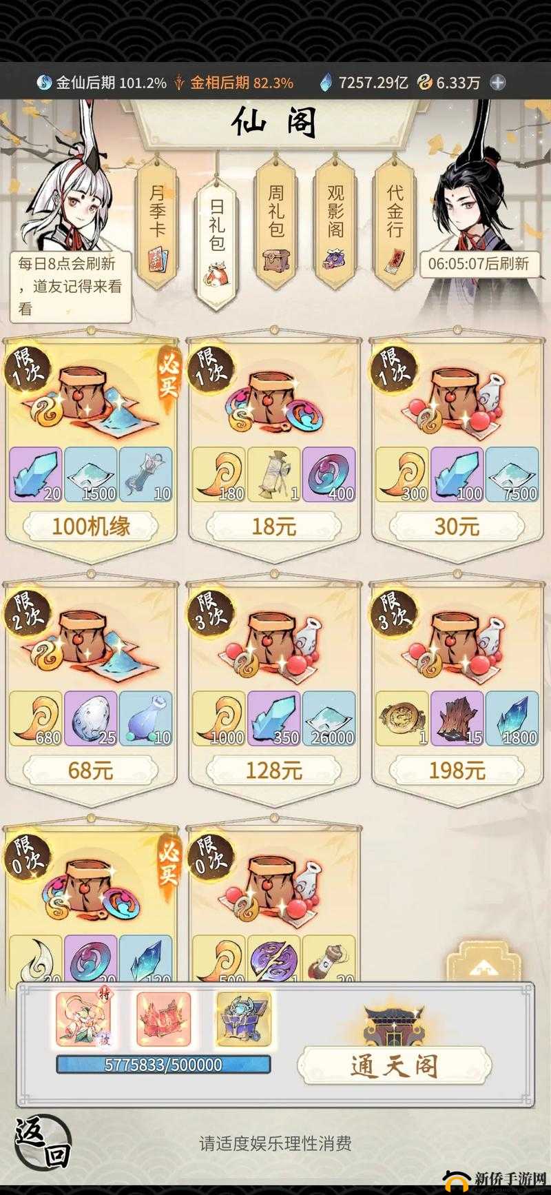 一念逍遥玩家必看！旅行散商隐藏福利大揭秘，这些资源错过血亏！