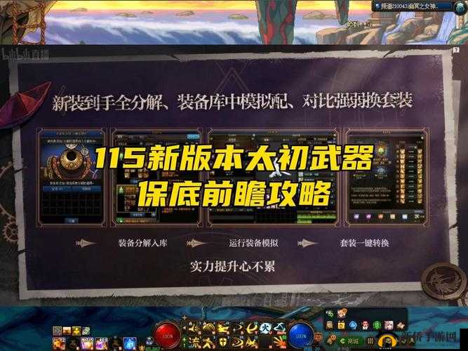 太公传承新手必看！零氪金装备选择攻略，一秒逆袭高手