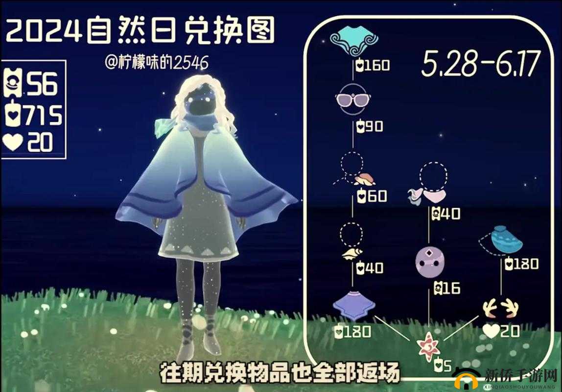 光遇2021自然日活动攻略大全，全新自然日活动物品及玩法细节图文一览