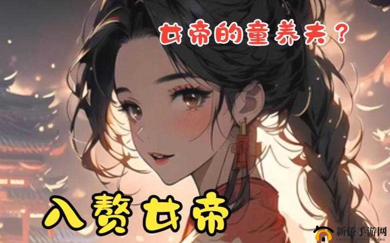 入赘女帝最新攻略大全，剧情结局汇总与深度解析